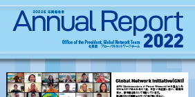 KUMONグローバルネットワークチーム年間報告書
